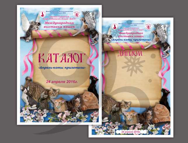 Diploma and Catalog for Cat Show